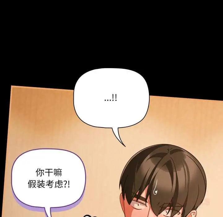 漫画《幸福来得太突然》第50话第102张图