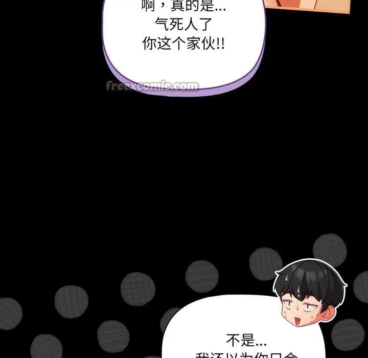 漫画《幸福来得太突然》第50话第104张图