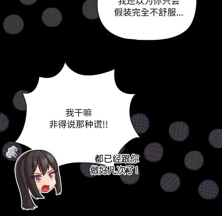 漫画《幸福来得太突然》第50话第105张图