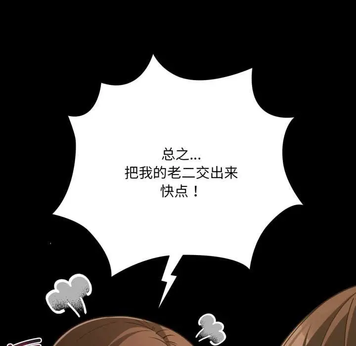 漫画《幸福来得太突然》第50话第106张图