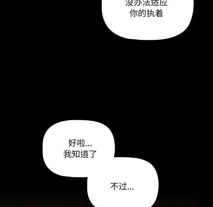 漫画《幸福来得太突然》第50话第108张图