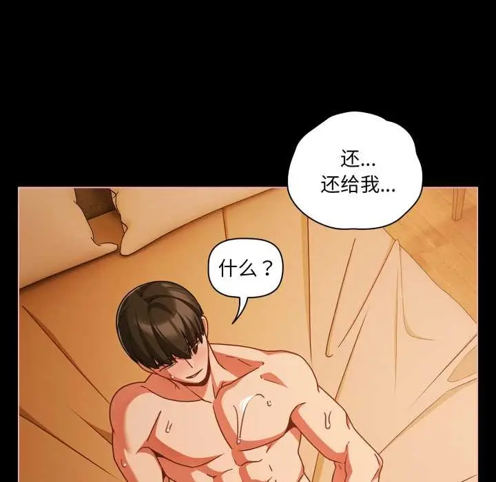 漫画《幸福来得太突然》第50话第11张图