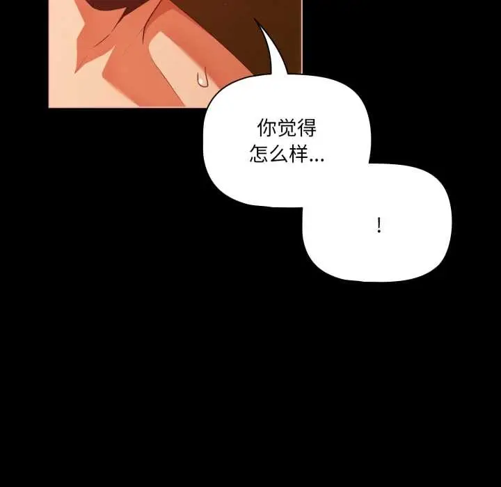漫画《幸福来得太突然》第50话第115张图