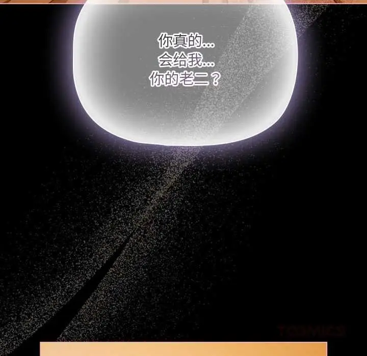 漫画《幸福来得太突然》第50话第120张图