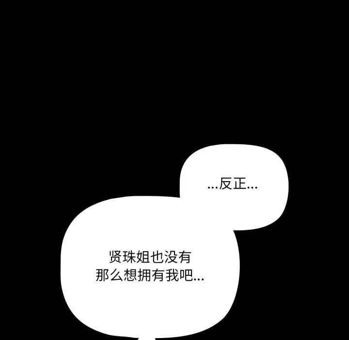 漫画《幸福来得太突然》第50话第126张图