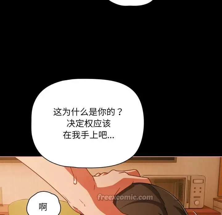 漫画《幸福来得太突然》第50话第13张图