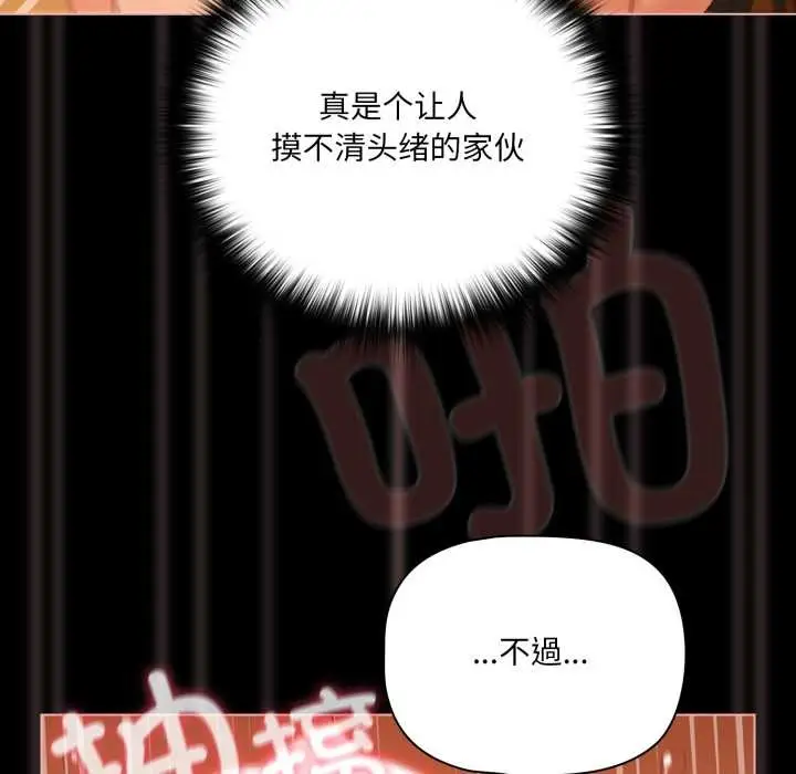 漫画《幸福来得太突然》第50话第151张图