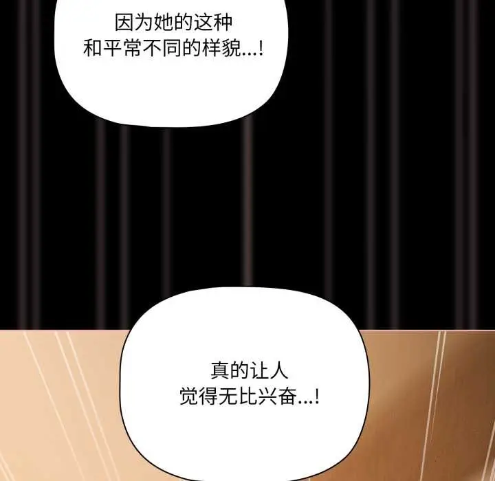 漫画《幸福来得太突然》第50话第153张图