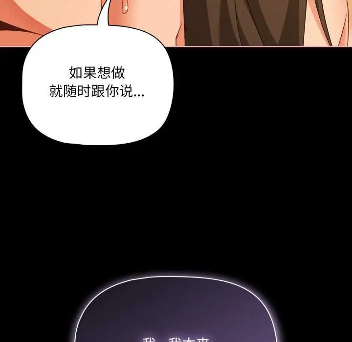 漫画《幸福来得太突然》第50话第27张图