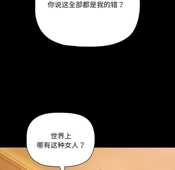 漫画《幸福来得太突然》第50话第45张图