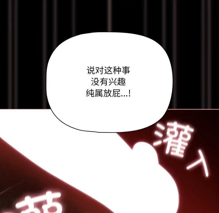 漫画《幸福来得太突然》第50话第53张图