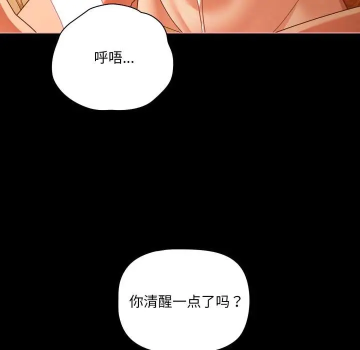漫画《幸福来得太突然》第50话第59张图
