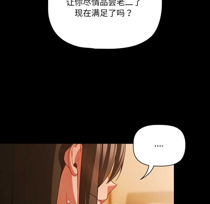 漫画《幸福来得太突然》第50话第63张图