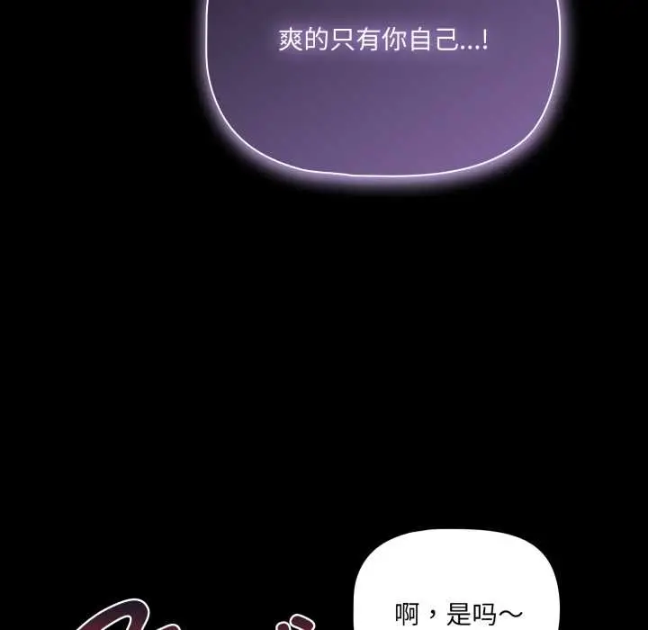 漫画《幸福来得太突然》第50话第67张图