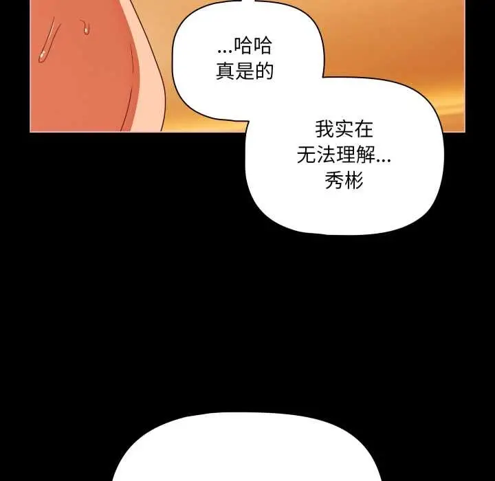漫画《幸福来得太突然》第50话第8张图