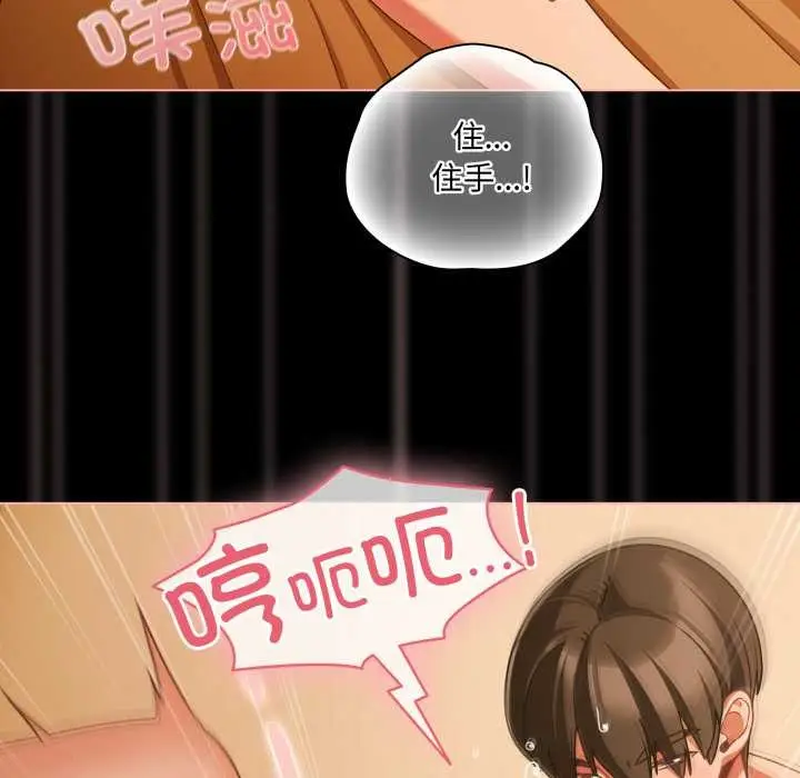 漫画《幸福来得太突然》第50话第83张图