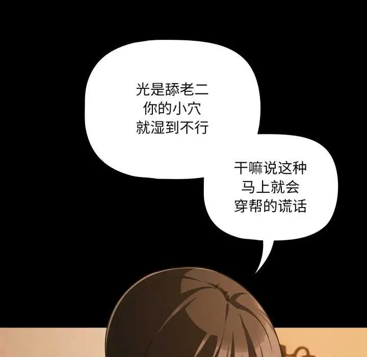 漫画《幸福来得太突然》第50话第88张图
