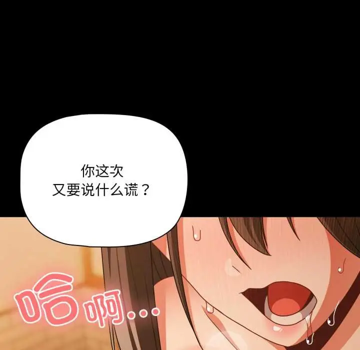 漫画《幸福来得太突然》第50话第94张图