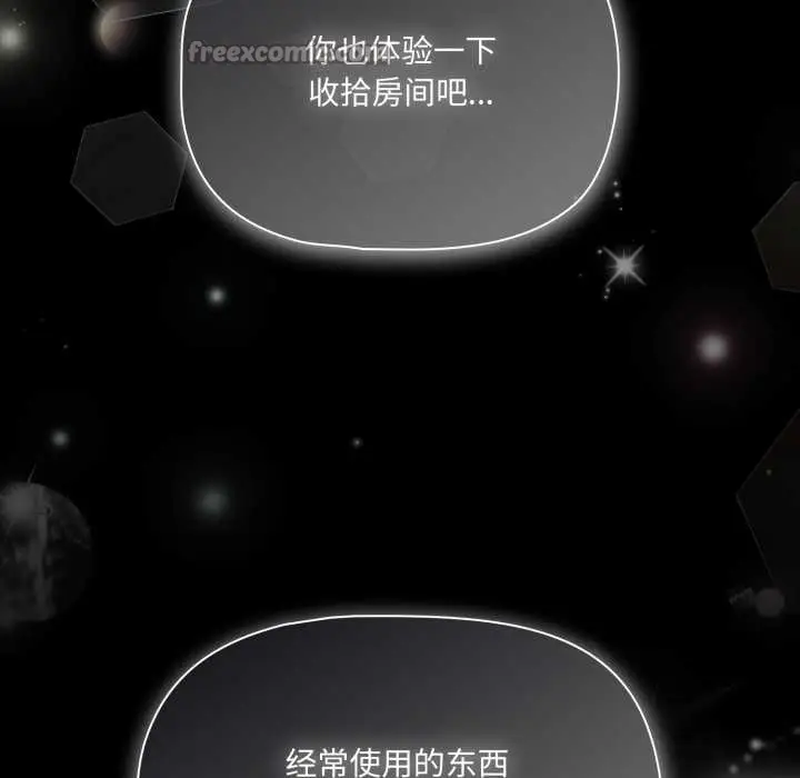 漫画《幸福来得太突然》第51话第160张图