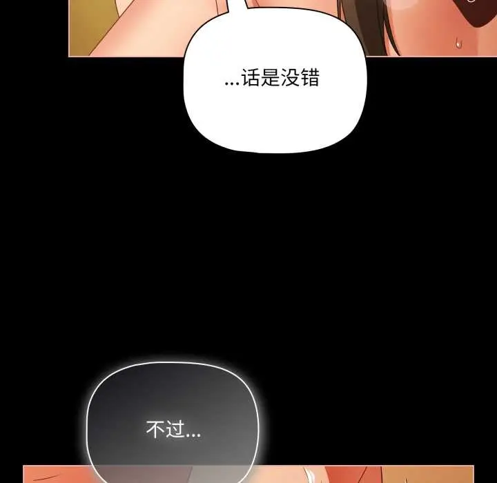 漫画《幸福来得太突然》第51话第42张图