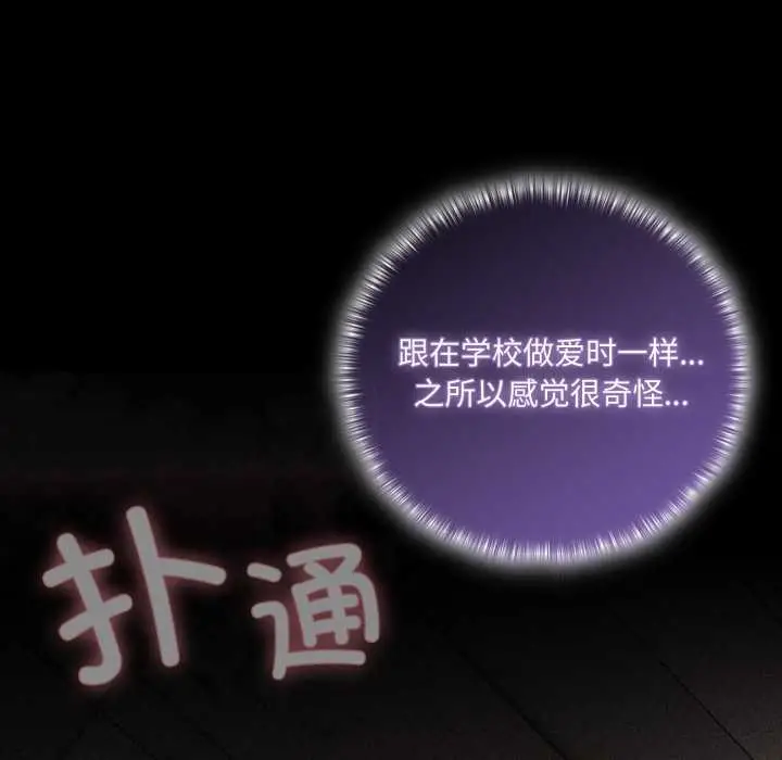 漫画《幸福来得太突然》第51话第64张图