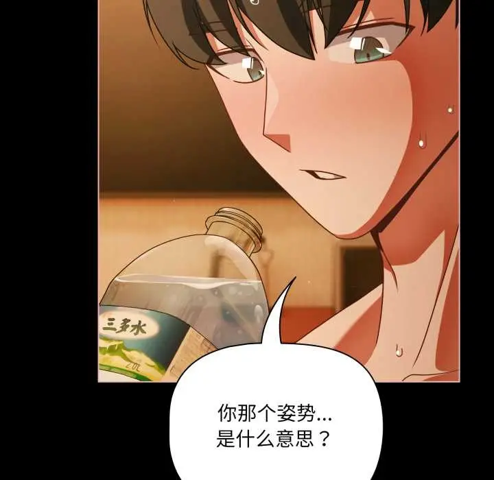 漫画《幸福来得太突然》第51话第96张图
