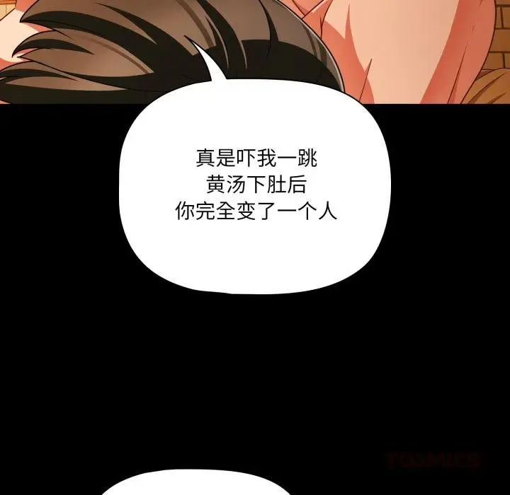 漫画《幸福来得太突然》第52话第123张图