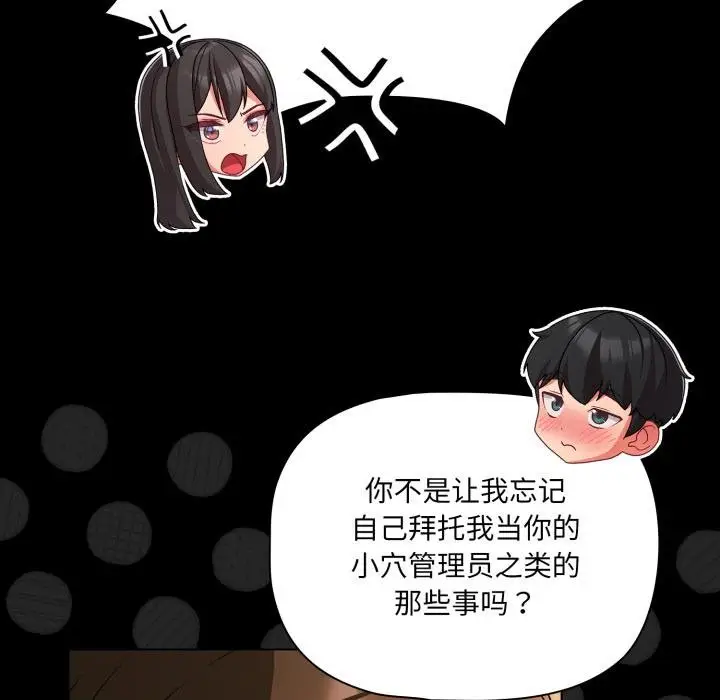 漫画《幸福来得太突然》第52话第132张图