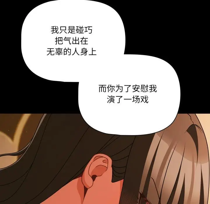 漫画《幸福来得太突然》第52话第137张图