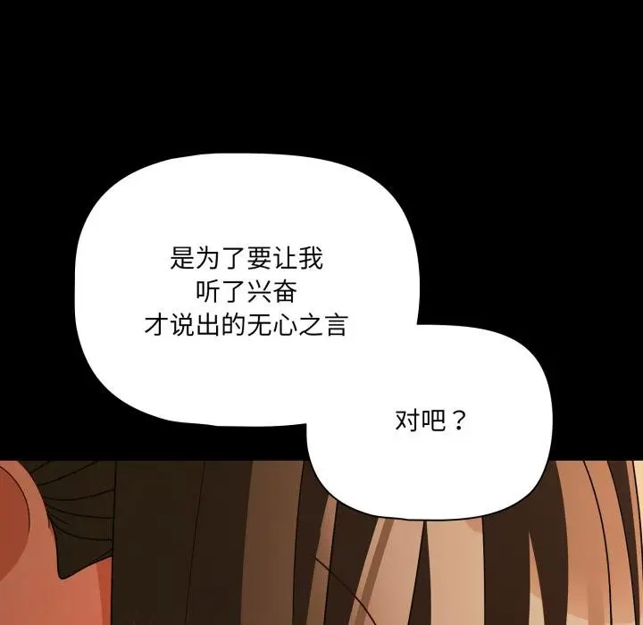 漫画《幸福来得太突然》第52话第139张图