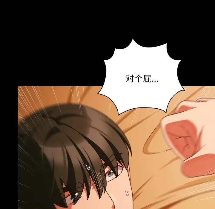 漫画《幸福来得太突然》第52话第141张图
