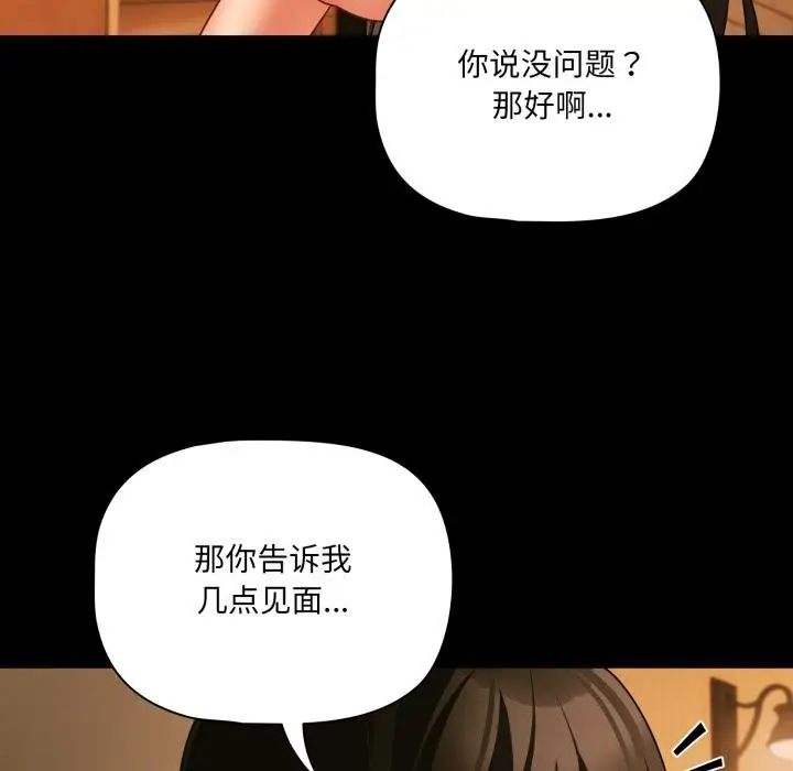 漫画《幸福来得太突然》第52话第165张图