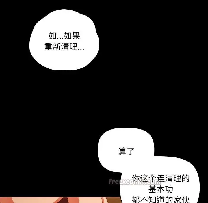 漫画《幸福来得太突然》第52话第42张图