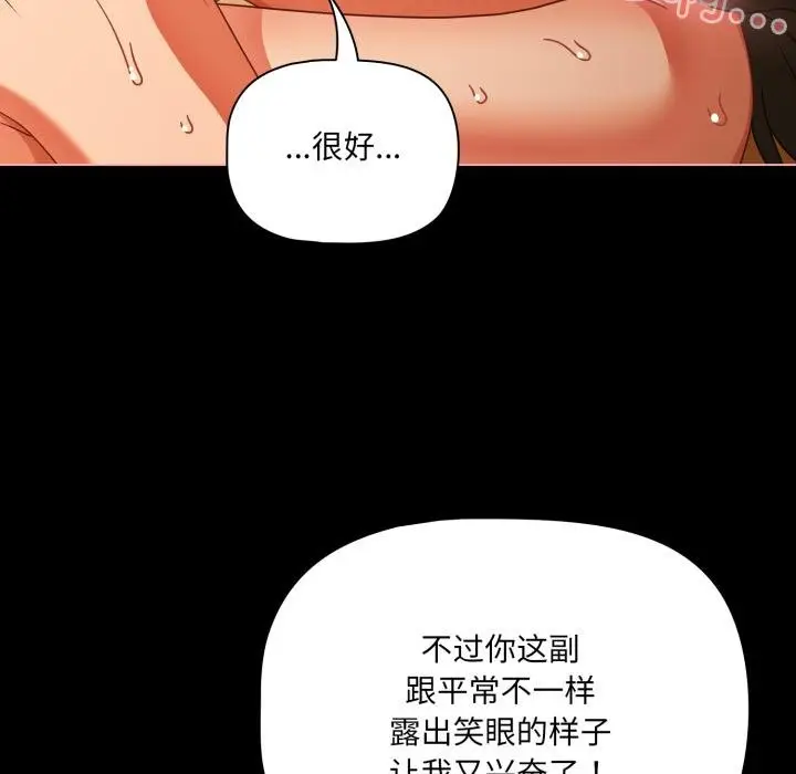 漫画《幸福来得太突然》第52话第79张图