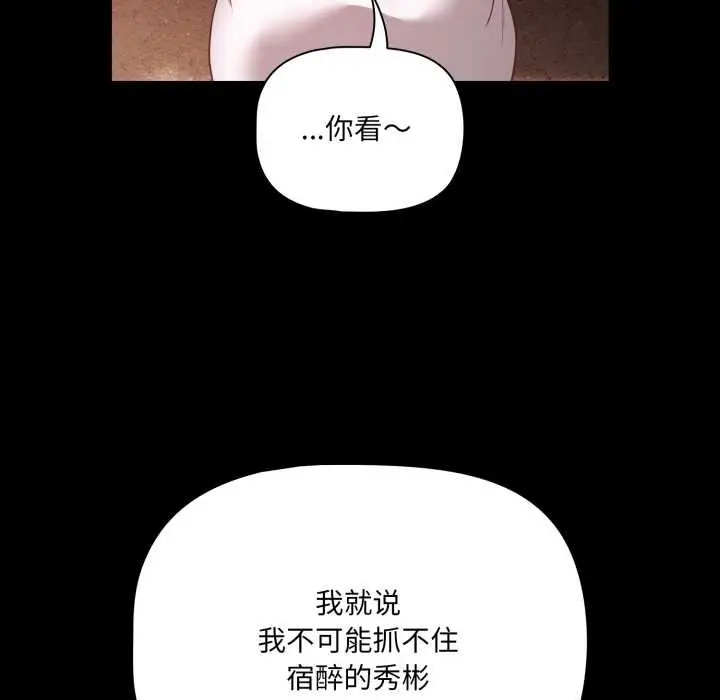 漫画《幸福来得太突然》第53话第100张图