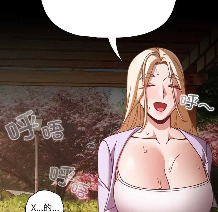 漫画《幸福来得太突然》第53话第101张图