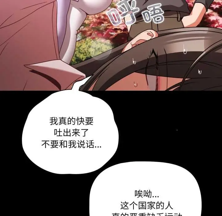 漫画《幸福来得太突然》第53话第104张图