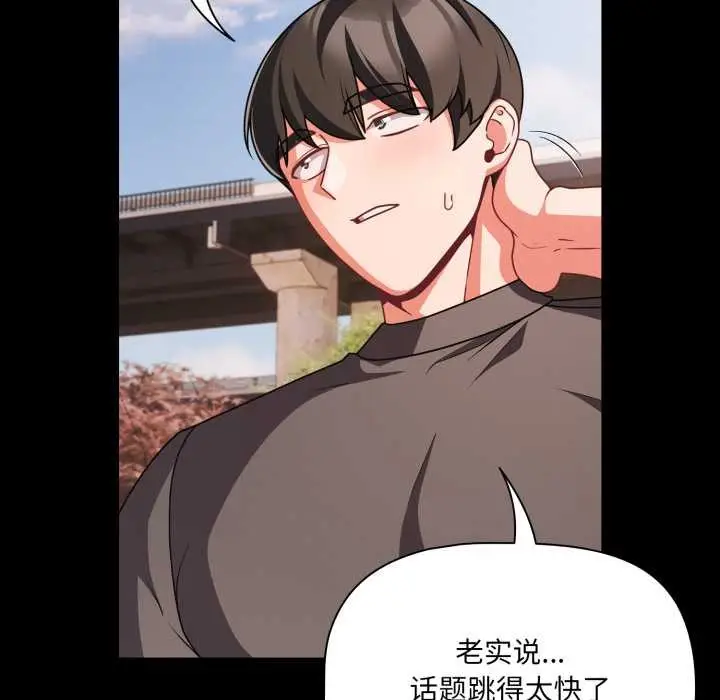 漫画《幸福来得太突然》第53话第108张图
