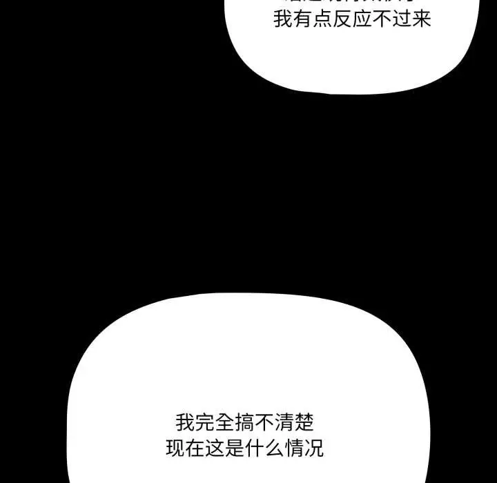 漫画《幸福来得太突然》第53话第109张图