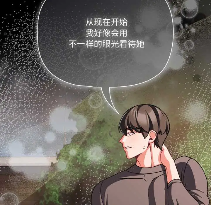 漫画《幸福来得太突然》第53话第113张图