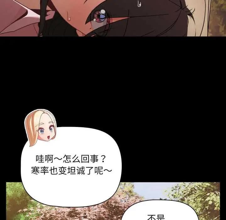 漫画《幸福来得太突然》第53话第115张图