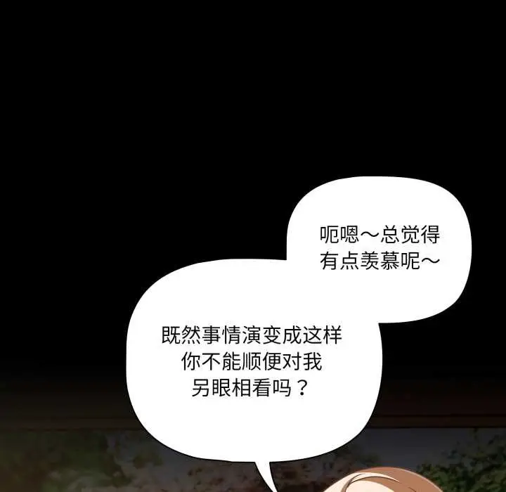漫画《幸福来得太突然》第53话第117张图