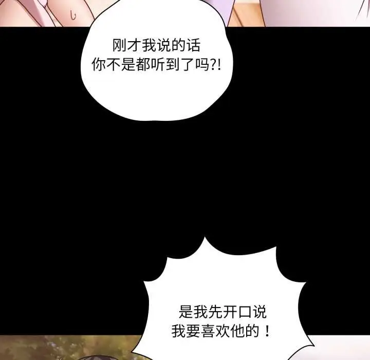 漫画《幸福来得太突然》第53话第121张图