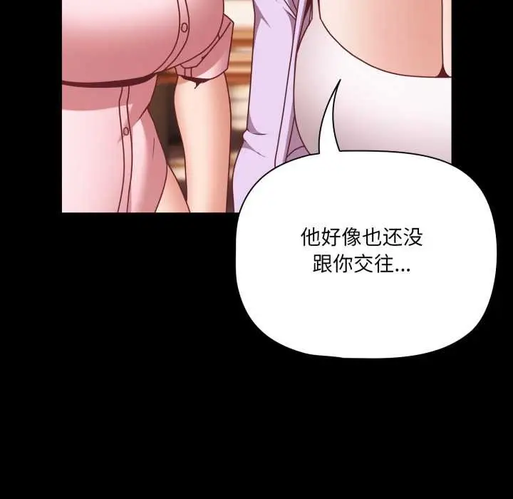 漫画《幸福来得太突然》第53话第125张图