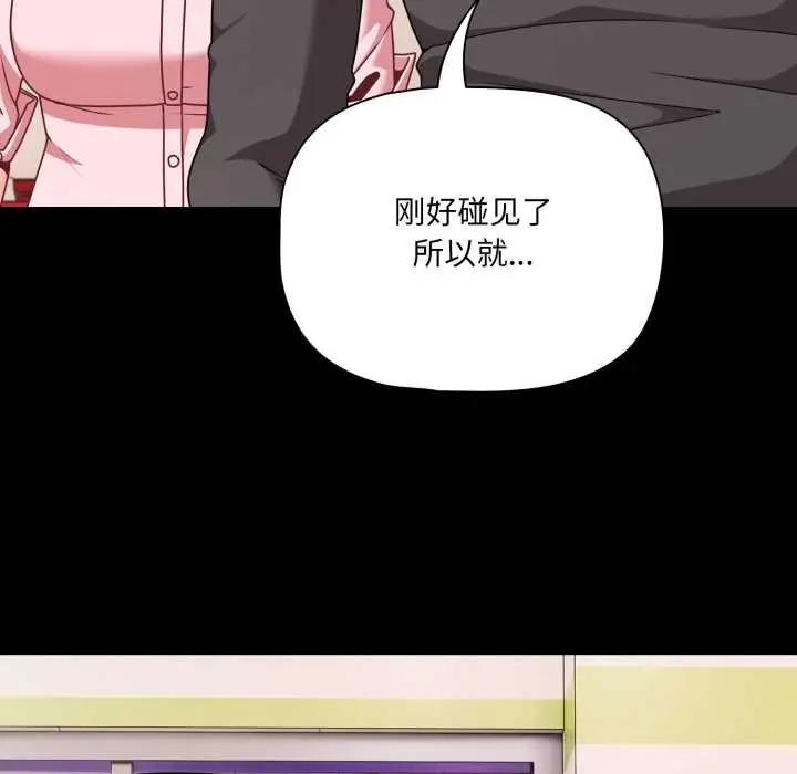漫画《幸福来得太突然》第53话第13张图