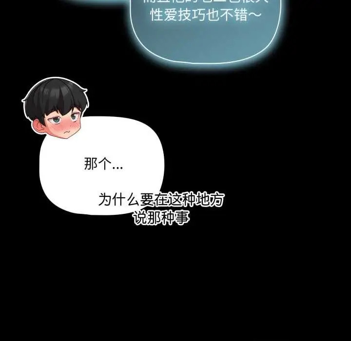 漫画《幸福来得太突然》第53话第136张图