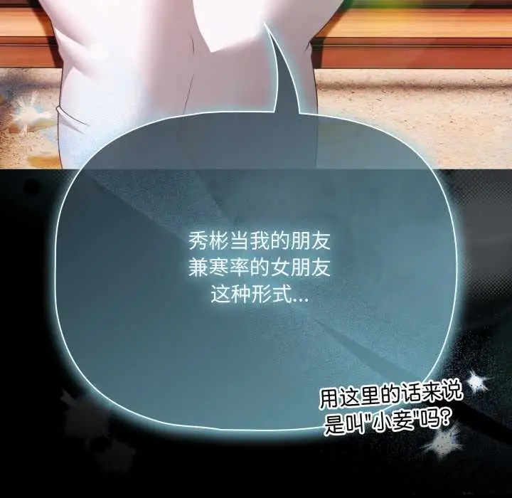 漫画《幸福来得太突然》第53话第143张图