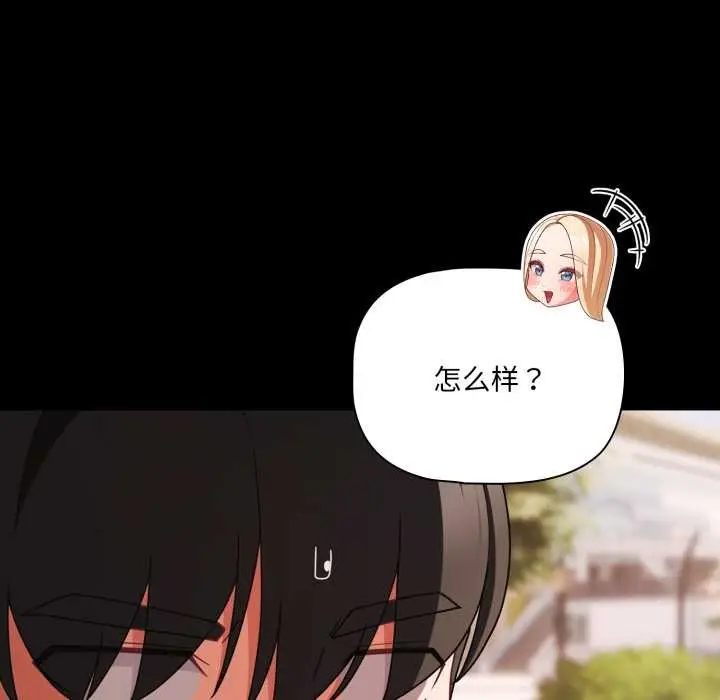 漫画《幸福来得太突然》第53话第144张图