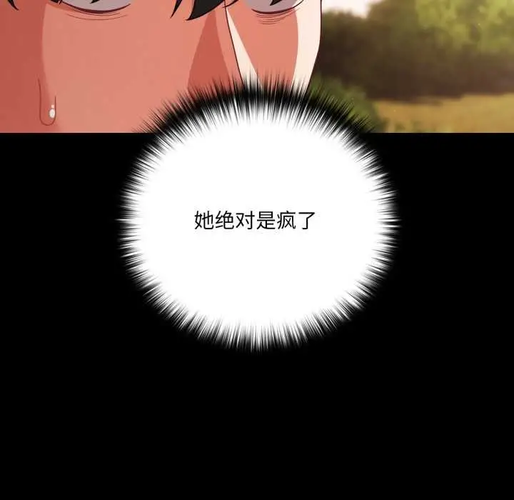 漫画《幸福来得太突然》第53话第145张图