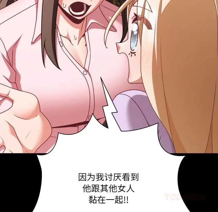 漫画《幸福来得太突然》第53话第147张图